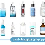 بهترین سرم های آبرسان هیالورونیک اسید