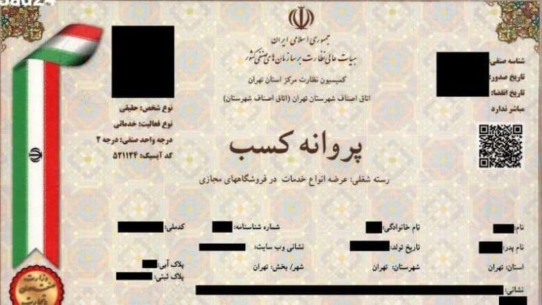 مراحل تمدید پروانه کسب