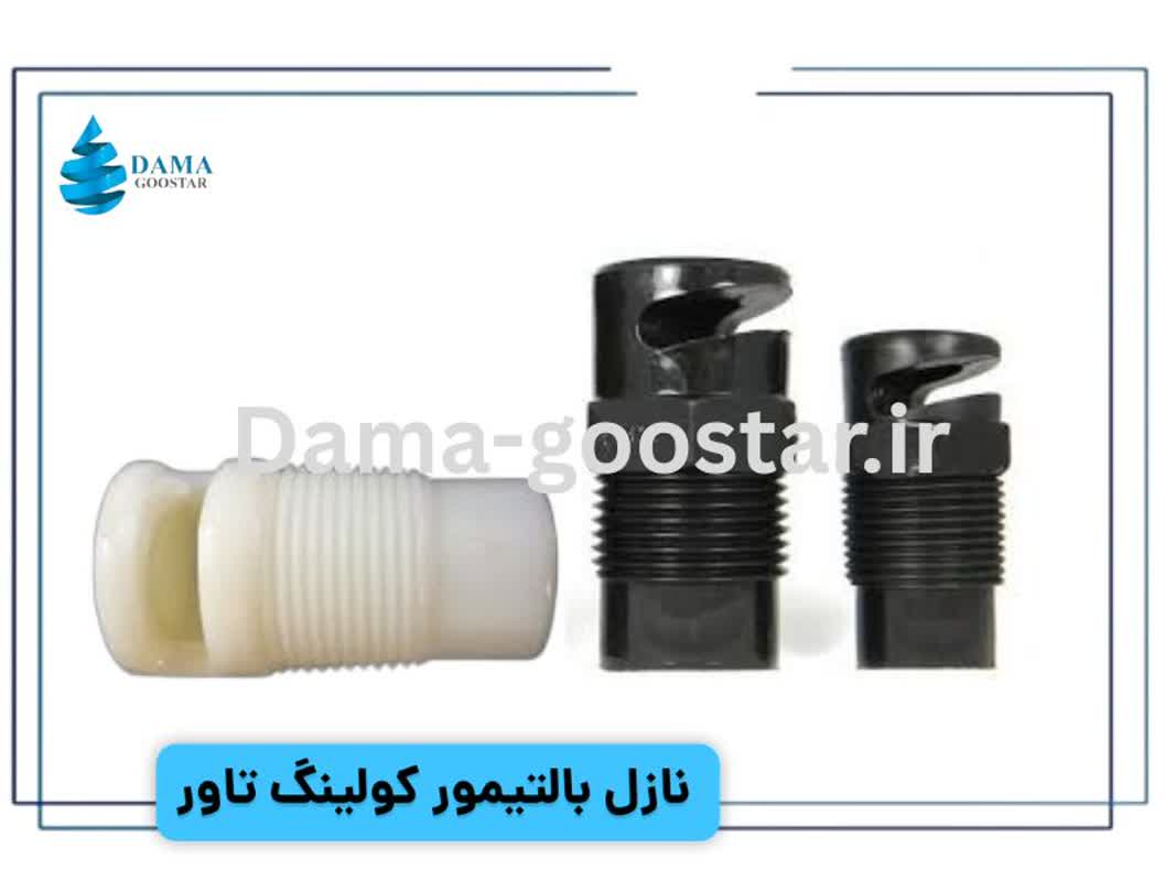 نمونه تولیدی نازل های پلکانی