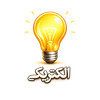 فروشگاه وسایل سیم‌کشی و روشنایی