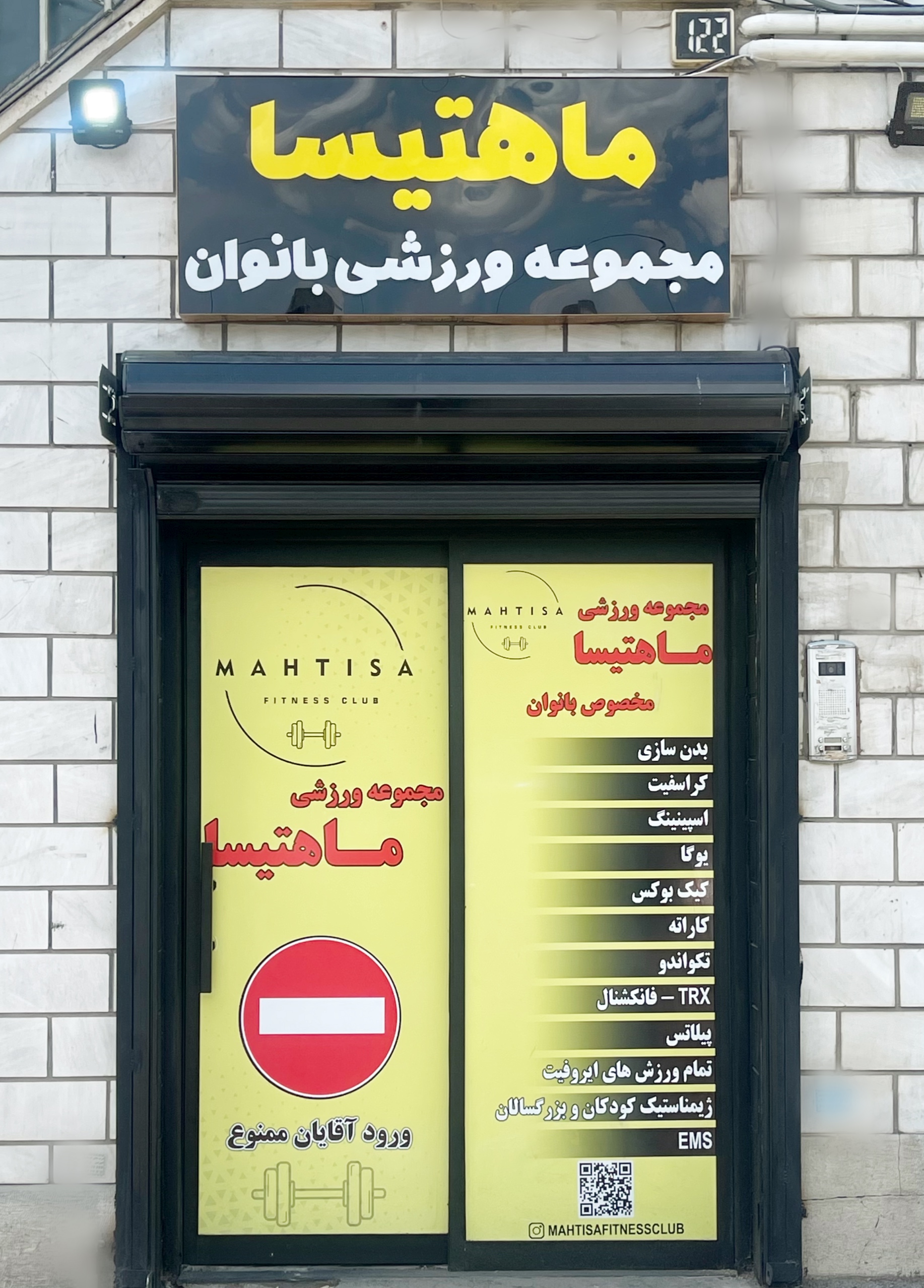 مجموعه ورزشی ماهتیسا