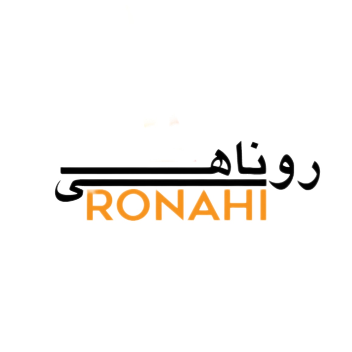 موسسە فرهنگی هنری (چند منظوره) روناهی