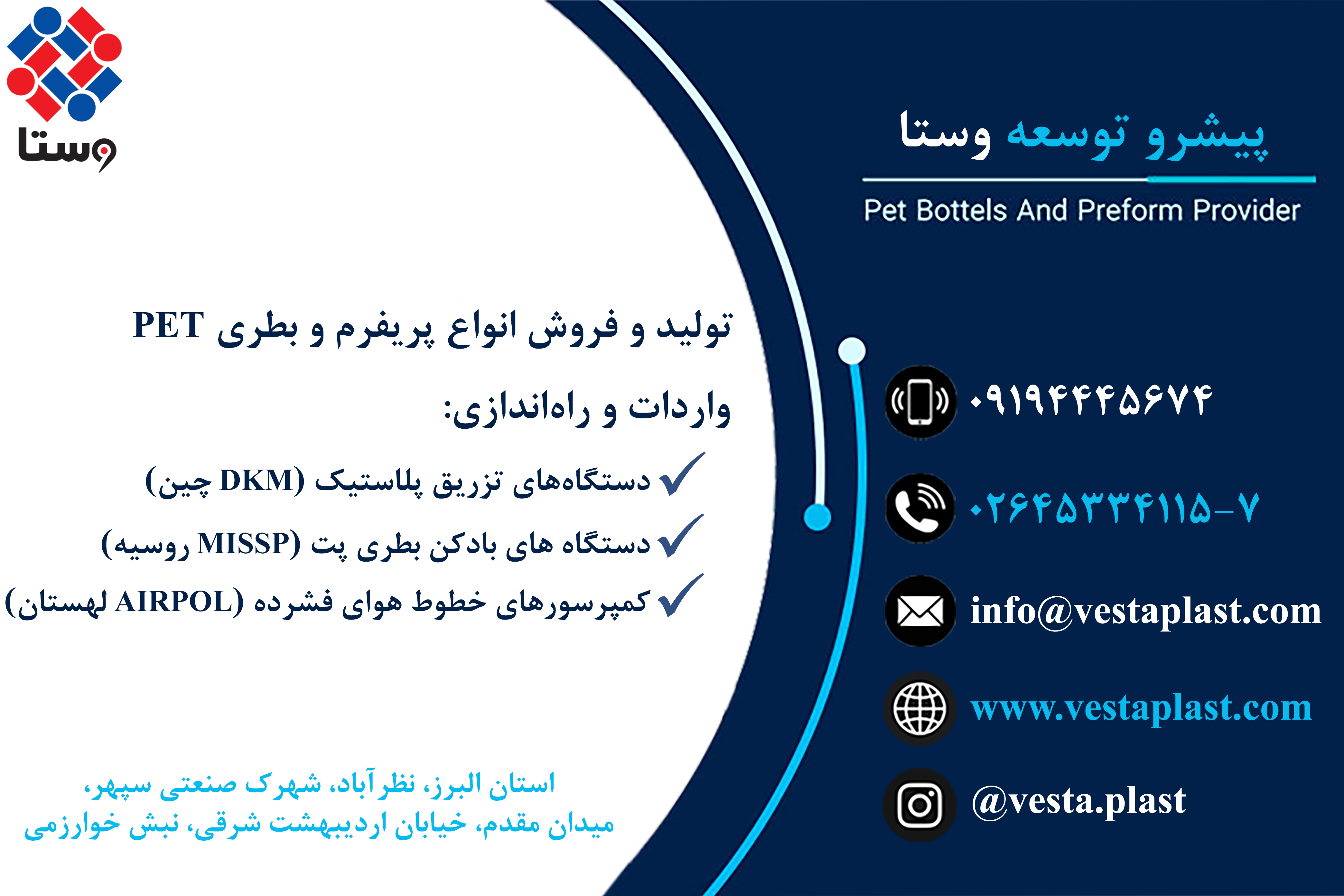 تولید انواع پریفرم و بطری PET در دهانه و اوزان مختلف