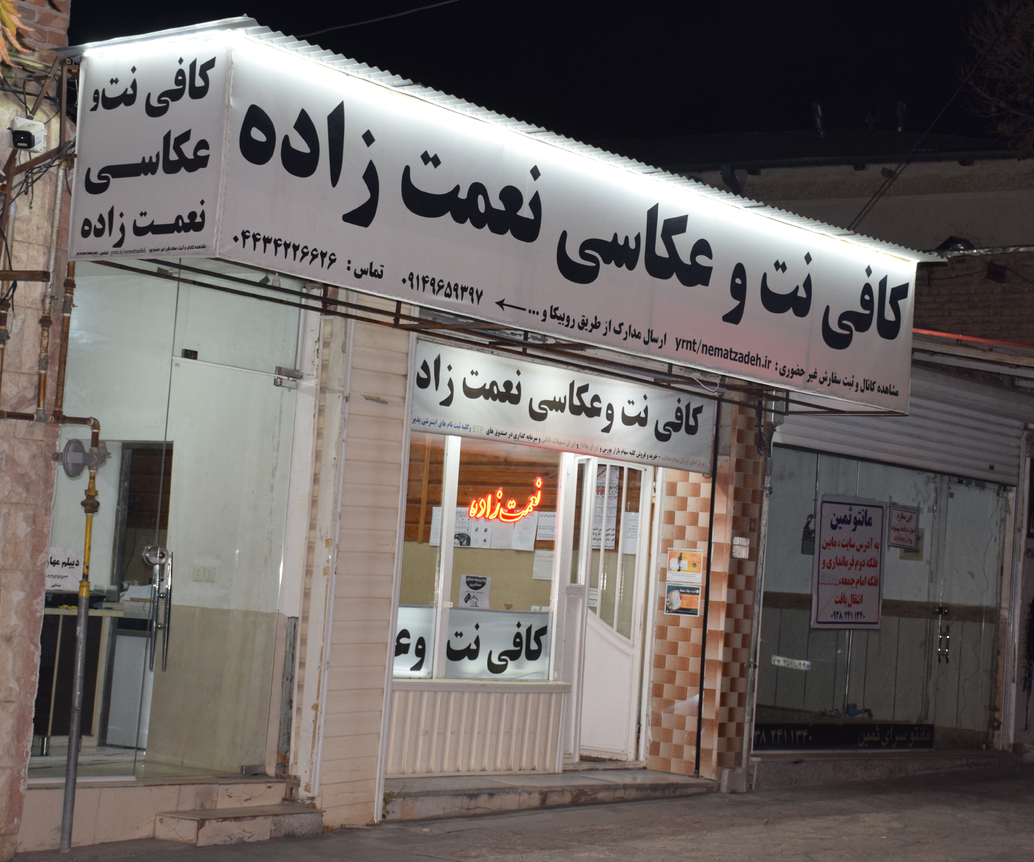 کافی نت و عکاسی نعمت زاده