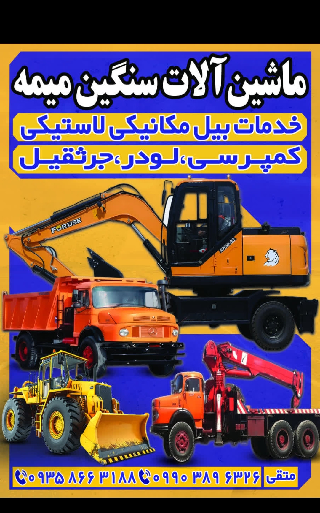 خدمات بیل مکانیکی لودر در میمه