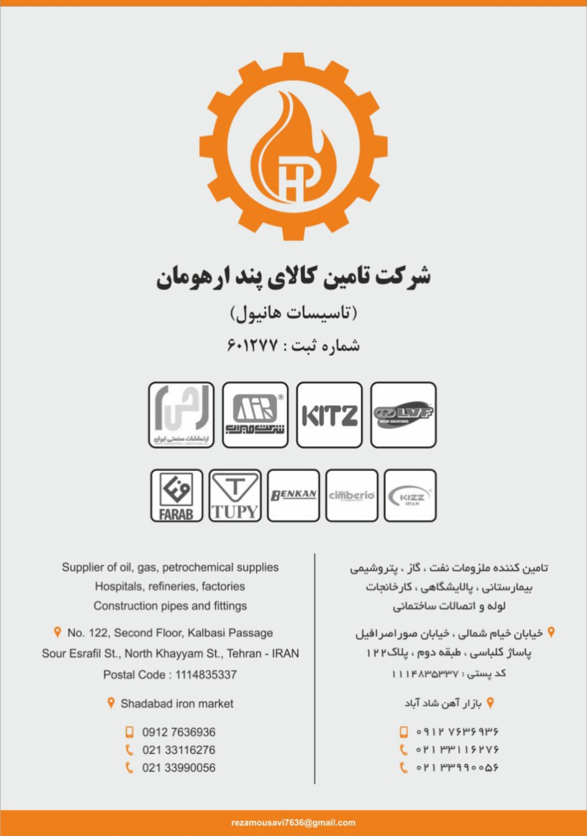 شرکت تامین کالای پندارهومان