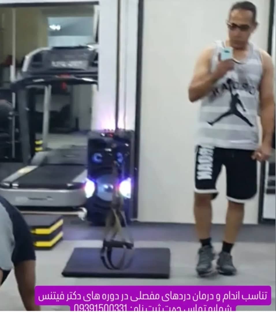 دکتر فیتنس Dr.Fitness