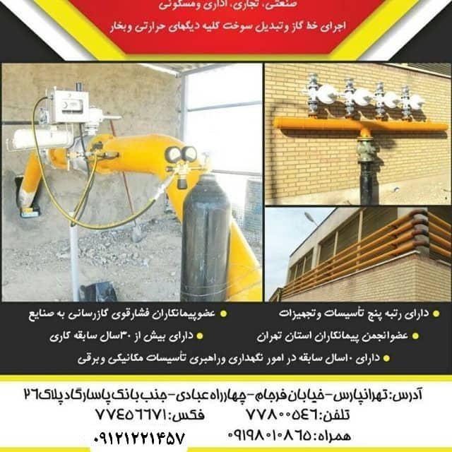 شرکت تاسیساتی ساطع