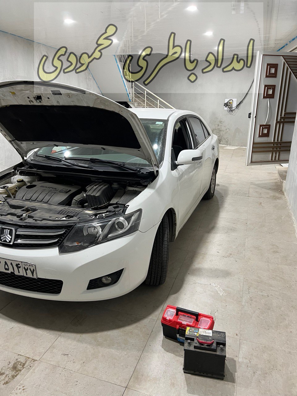 امداد باطری