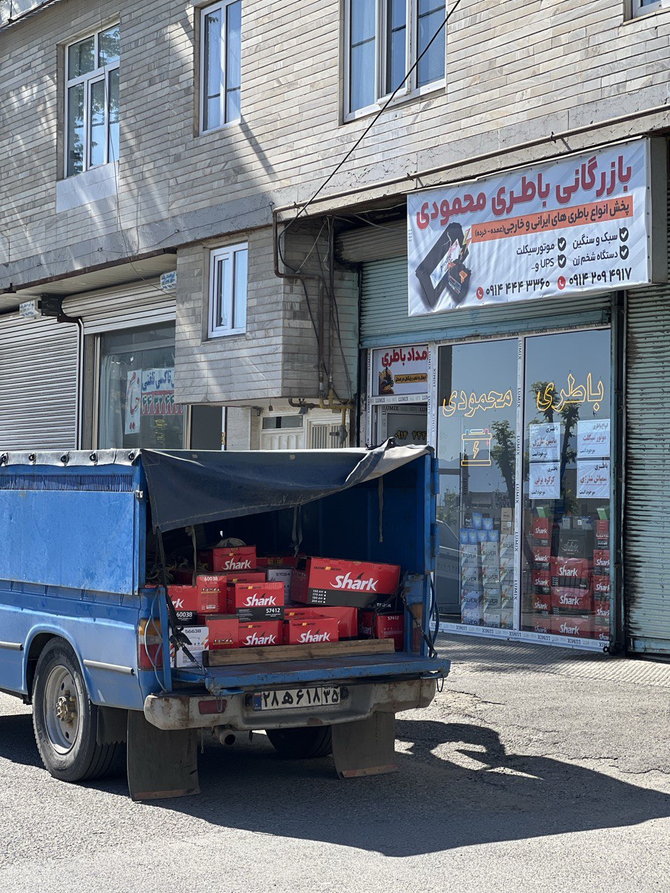 امداد باطری