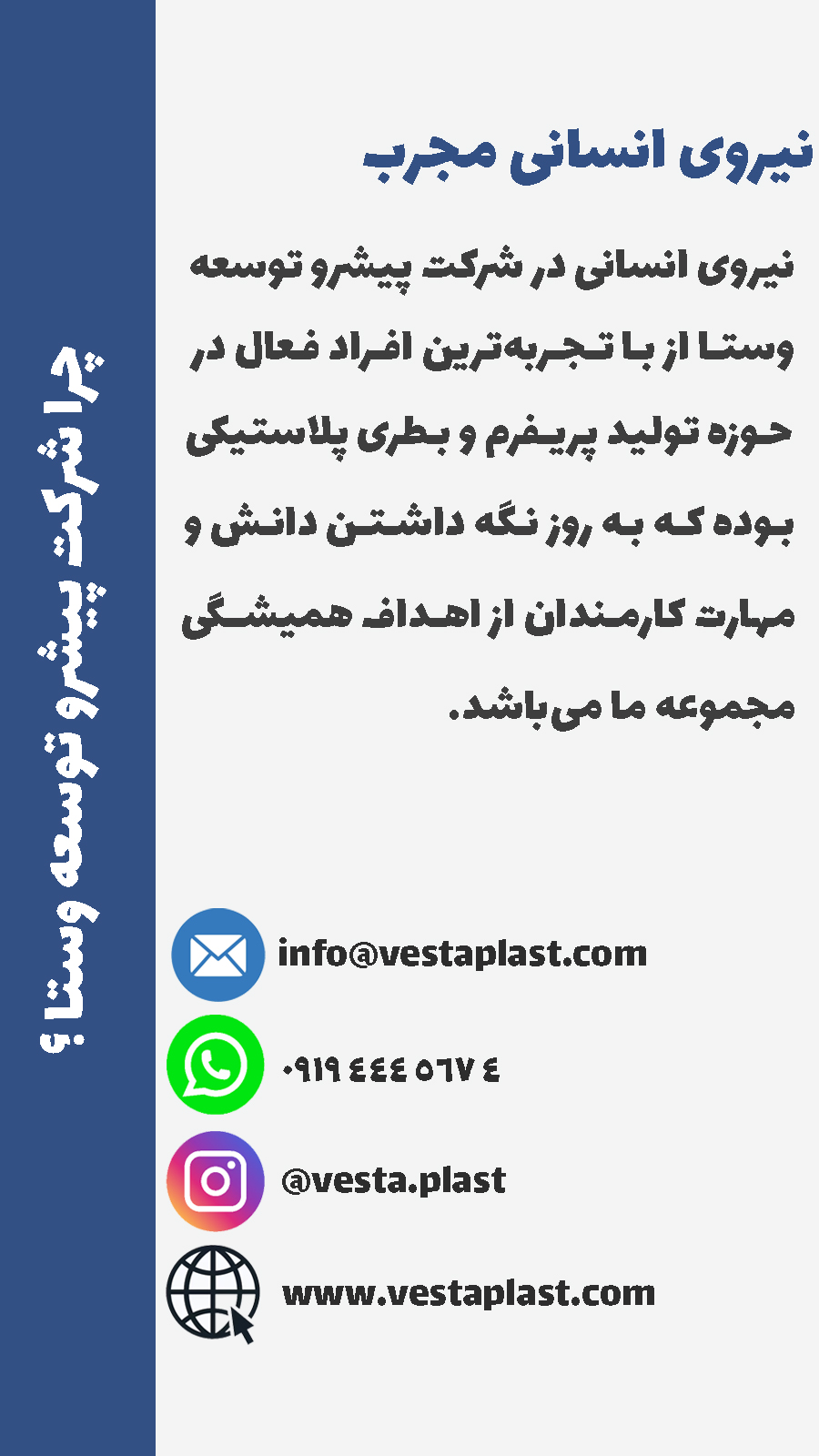 شرکت تولیدی و بازرگانی پیشرو توسعه وستا