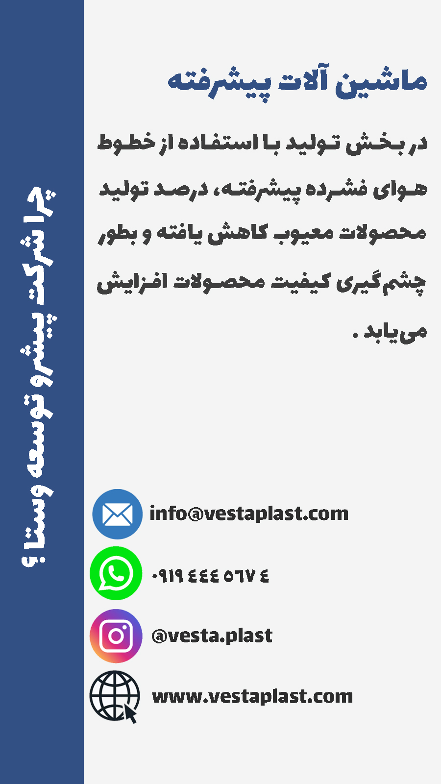 شرکت تولیدی و بازرگانی پیشرو توسعه وستا