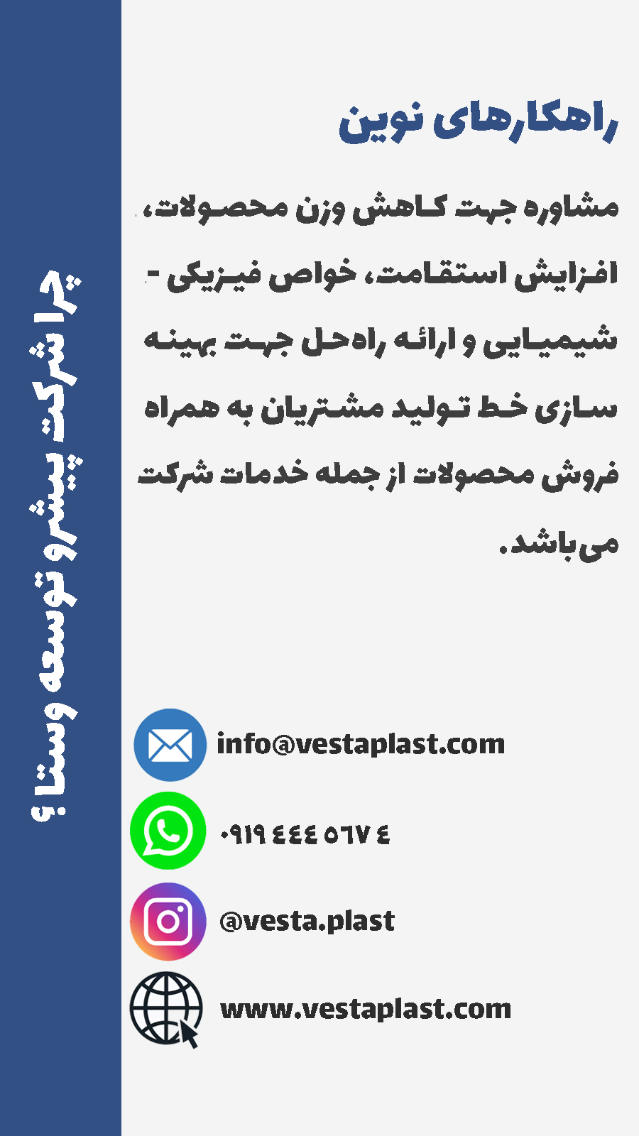 شرکت تولیدی و بازرگانی پیشرو توسعه وستا