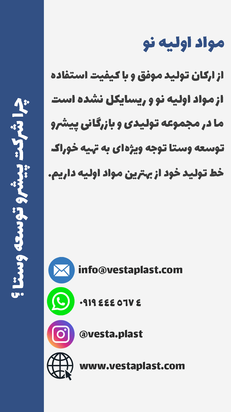 شرکت تولیدی و بازرگانی پیشرو توسعه وستا