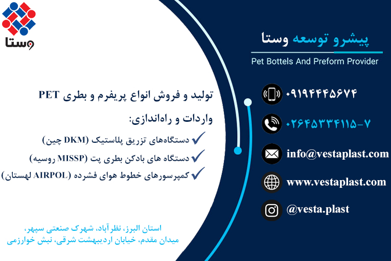 تولید انواع پریفرم و بطری PET در دهانه و اوزان مختلف