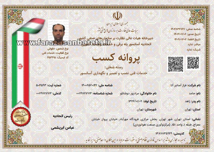 سرویس و نگهداری آسانسور فراز آسانبر آتا در تهران