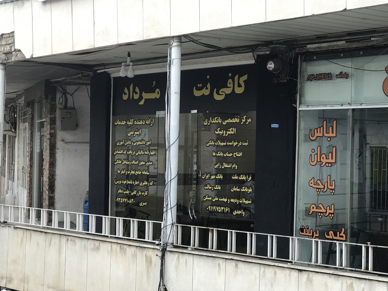 کافی نت مرداد