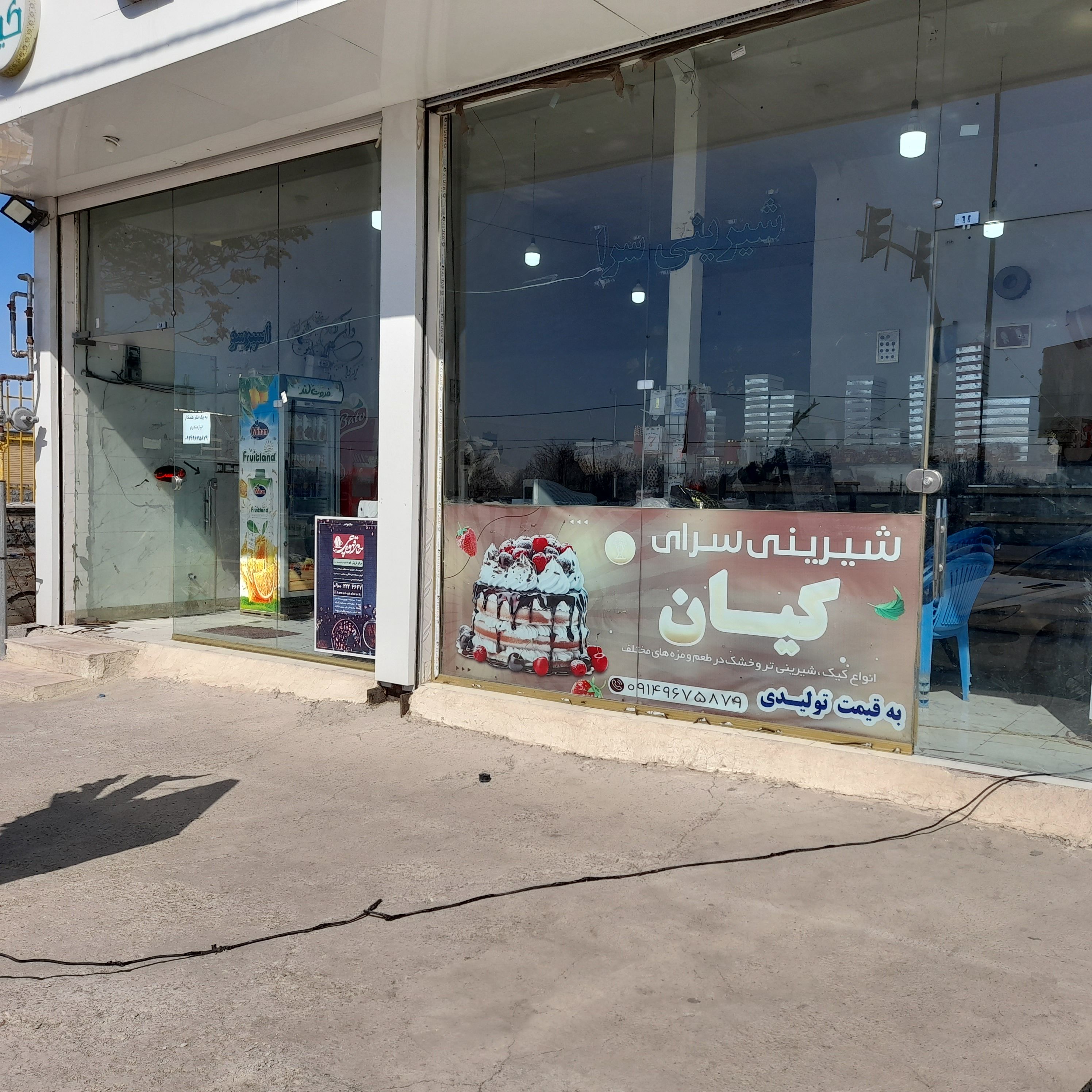 شیرینی فروشی کیان