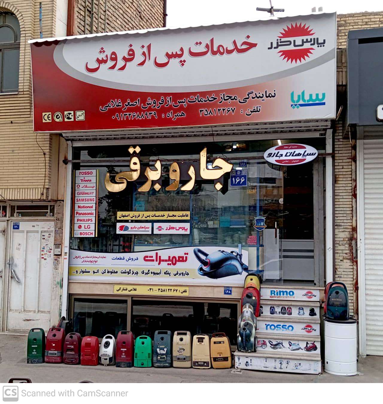 تعمیر جاروبرقی در اصفهان