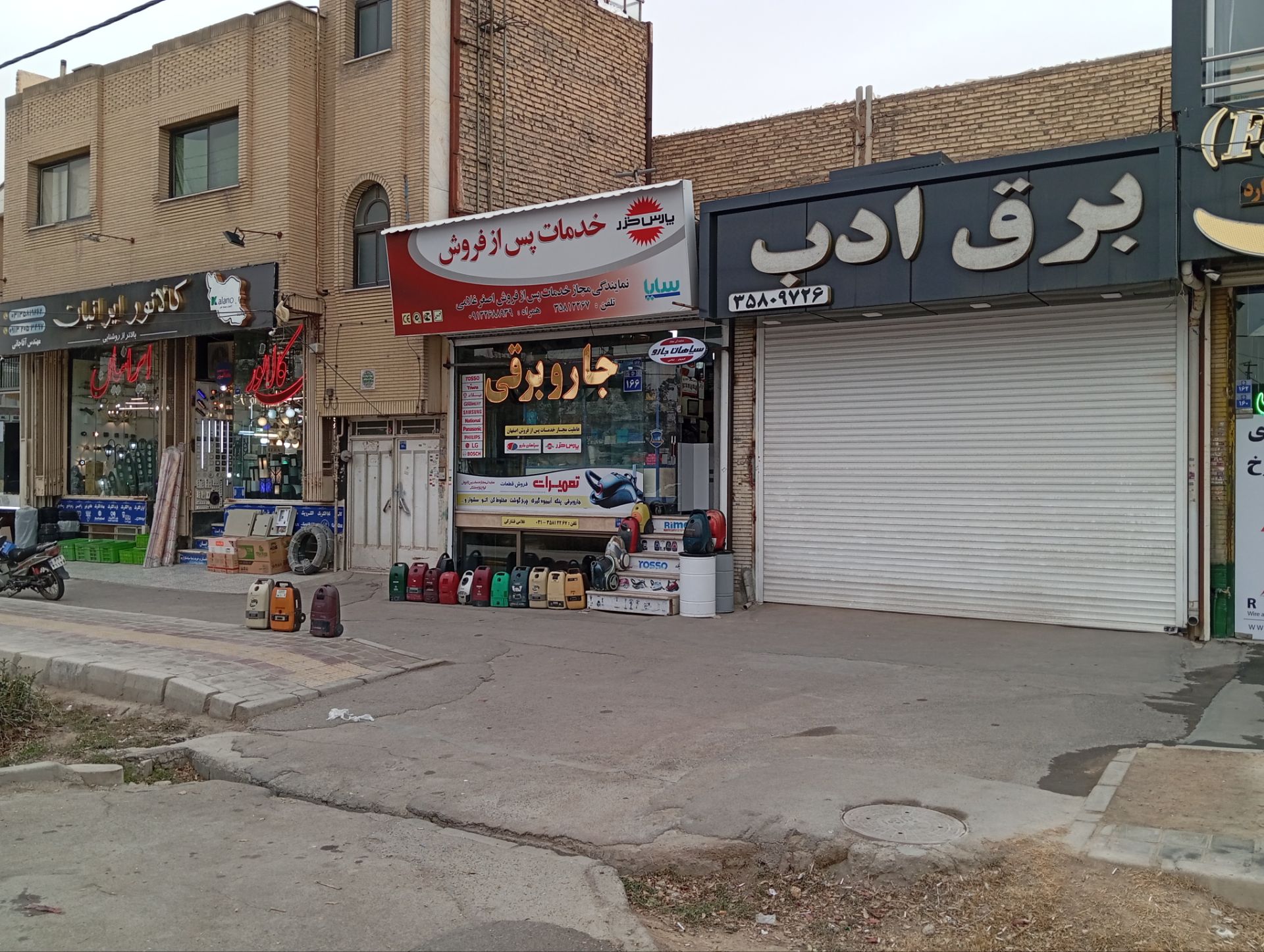 سپاهان جارو اصفهان غلامی
