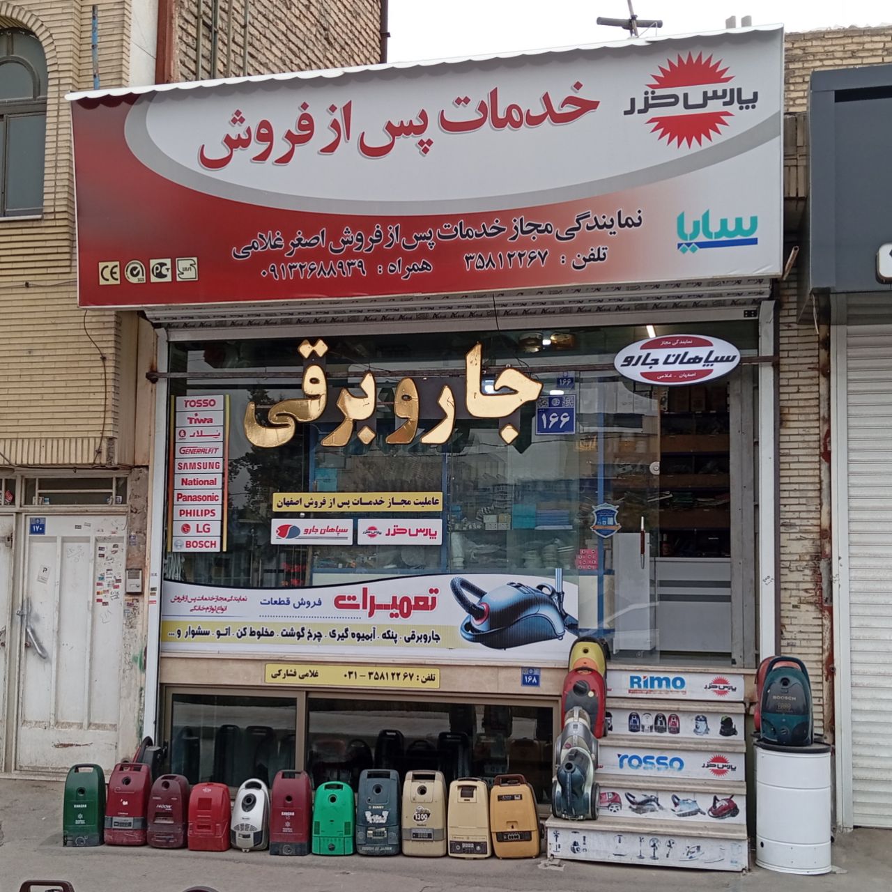 سپاهان جارو و پارس خزر اصفهان غلامی