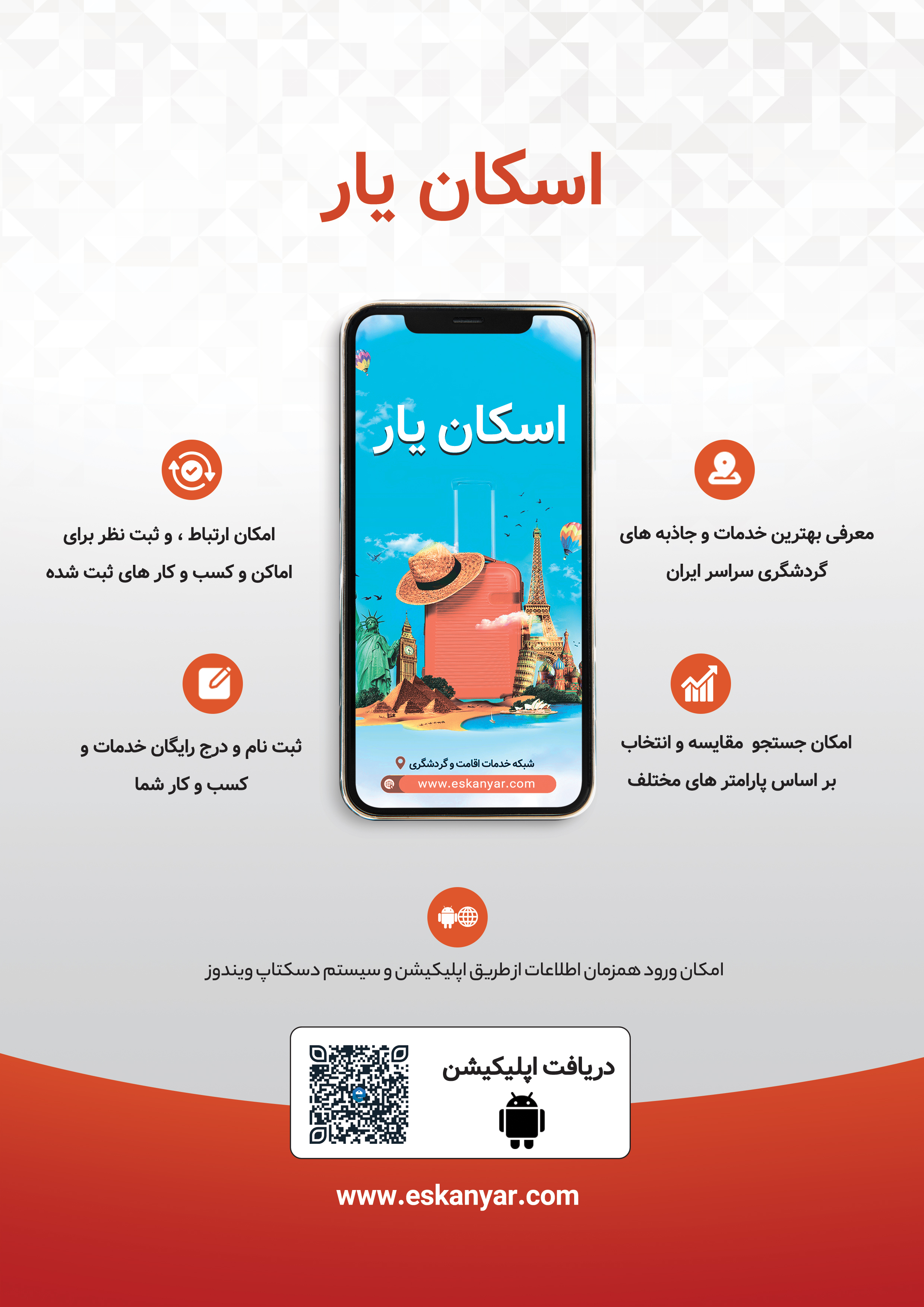 اسکان یار
