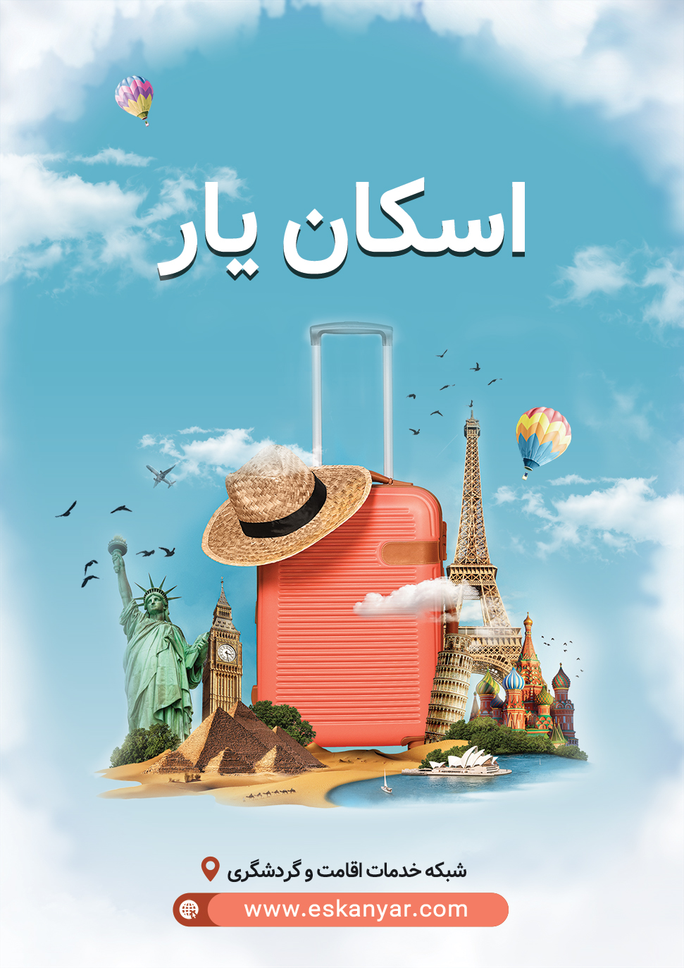 اسکان یار