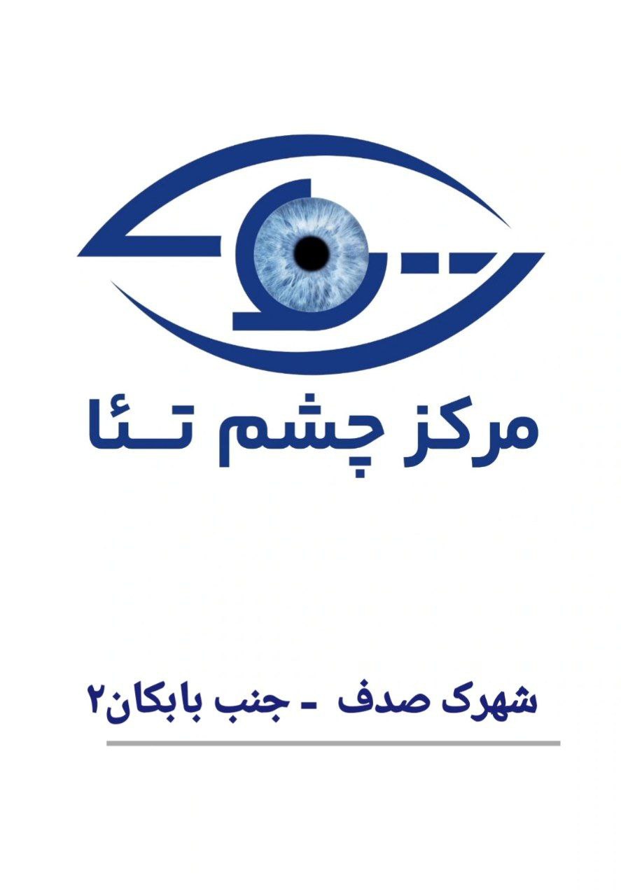 کلینیک چشم تئا
