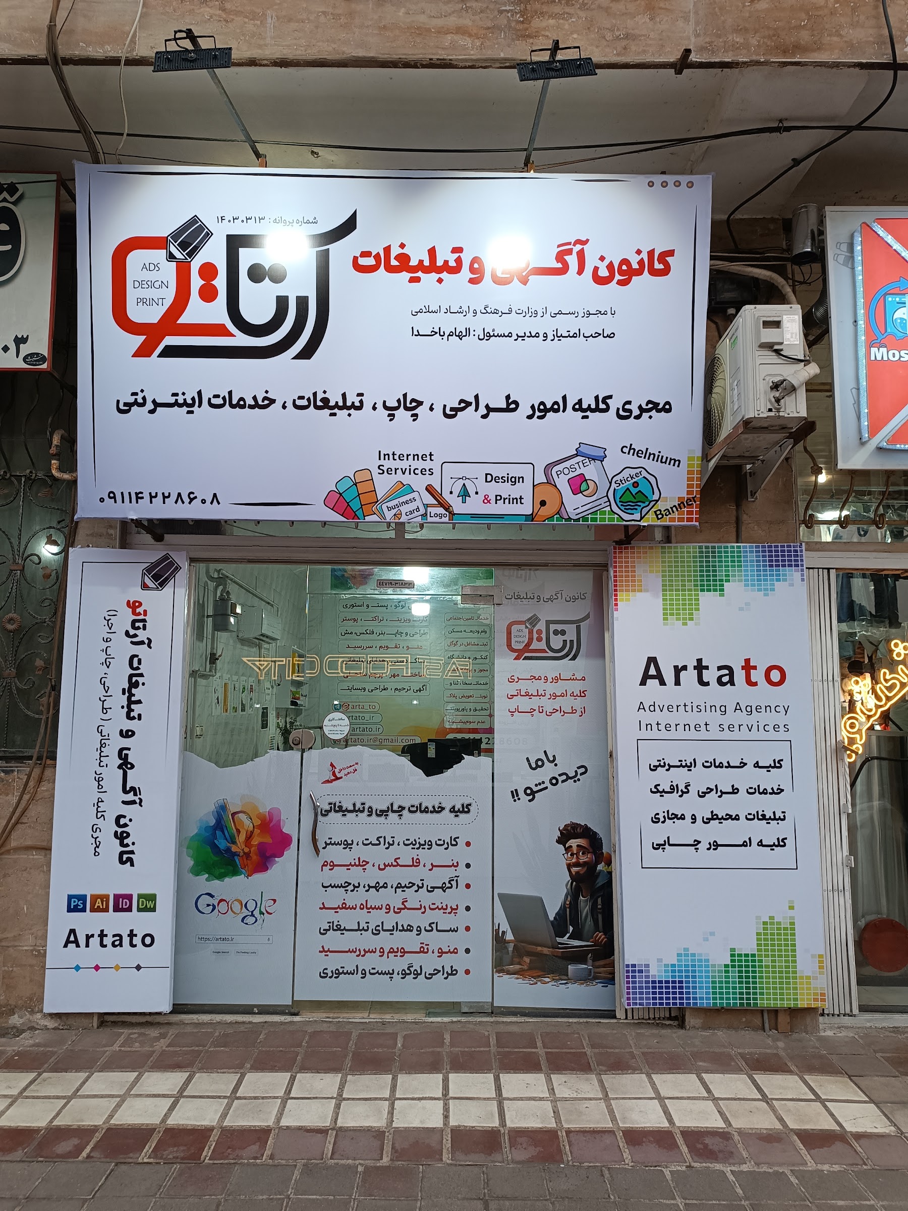 کافی نت و چاپ آرتاتو