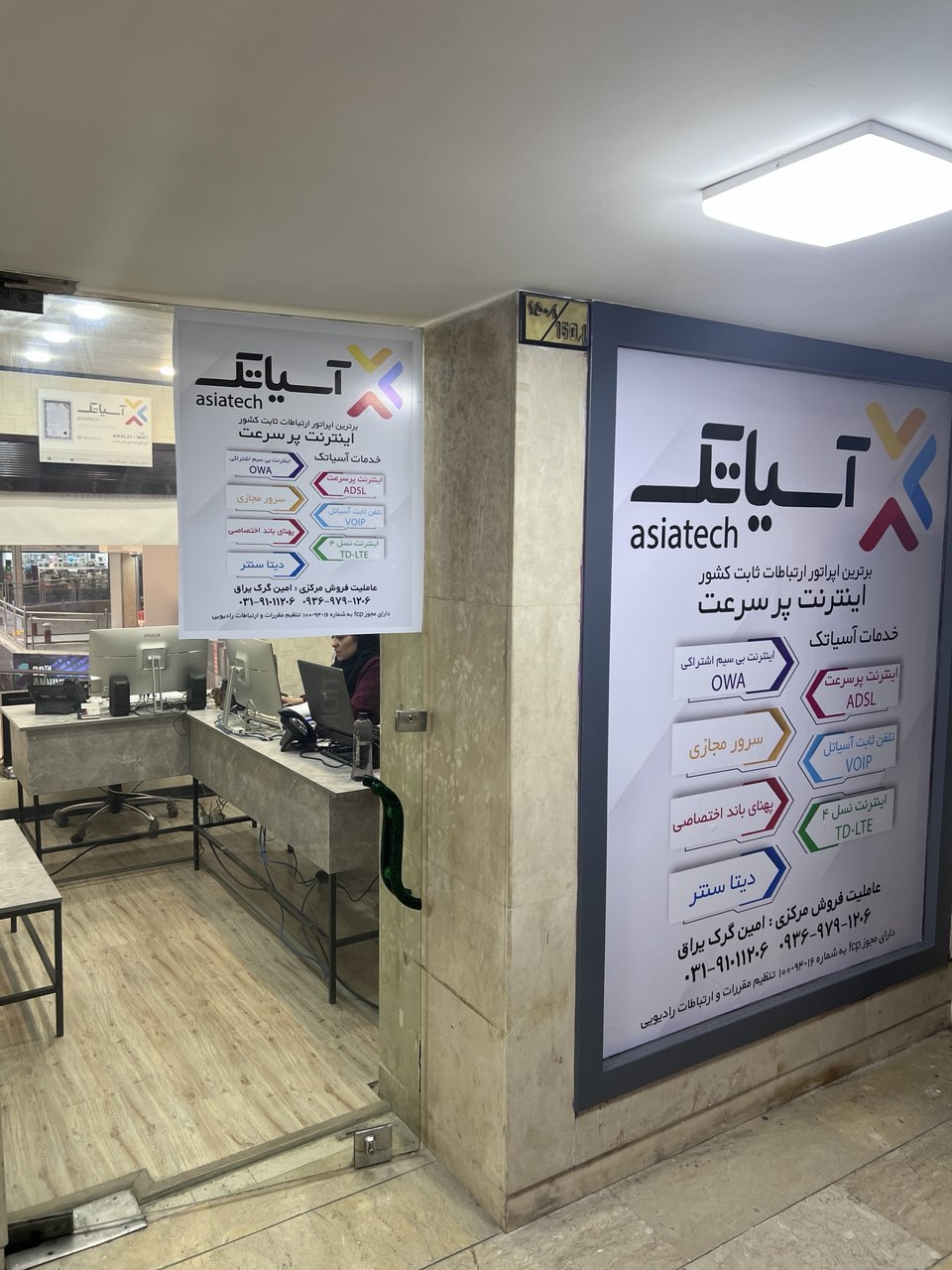 عاملیت فروش مرکزی آسیاتک